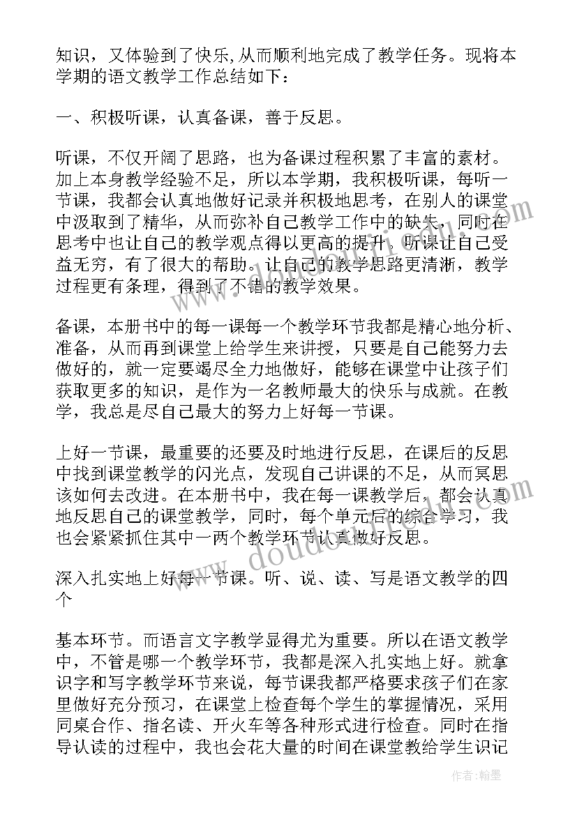 最新二年级语文教师工作总结报告(精选6篇)