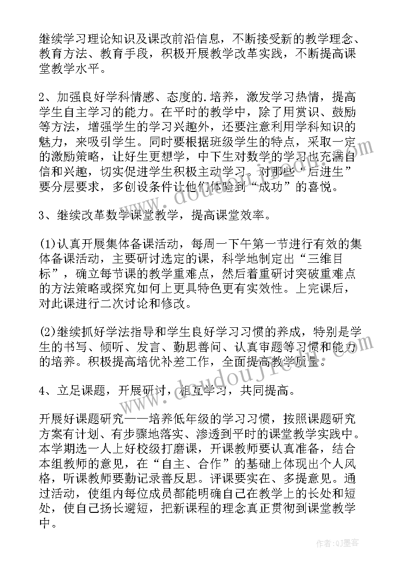 2023年小学数学备课组工作计划报告(通用9篇)