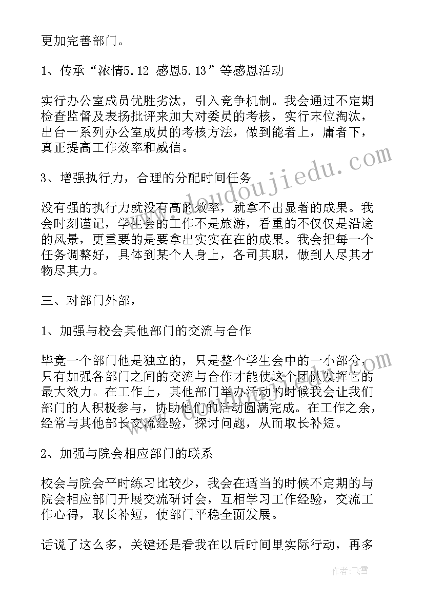 2023年学生会部长竞选稿工作设想 学生会部长竞选优势以及个人评价(精选5篇)