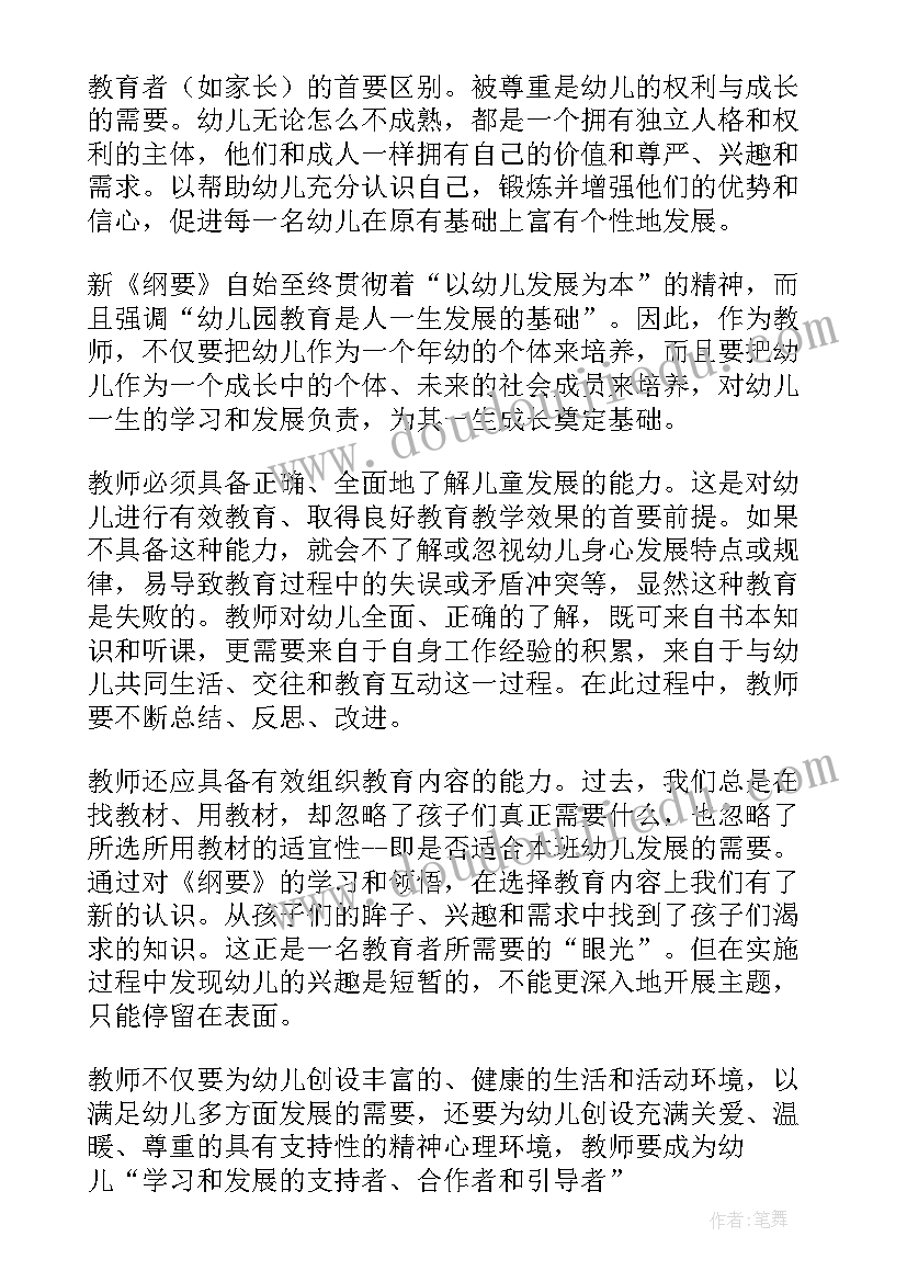 2023年幼儿园教育指导纲要心得体会(汇总9篇)