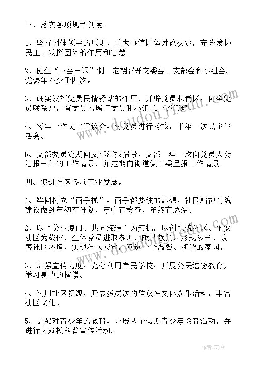 最新党支部年终总结党日(优秀6篇)