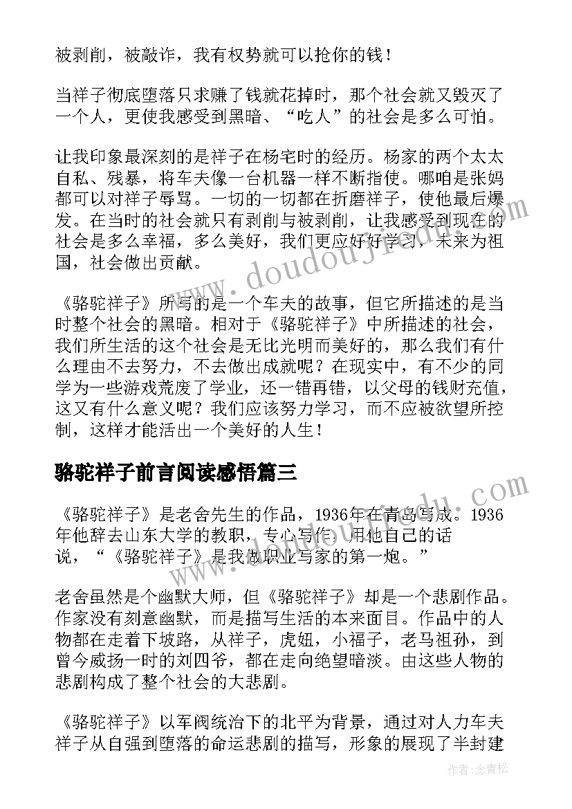 2023年骆驼祥子前言阅读感悟(大全8篇)