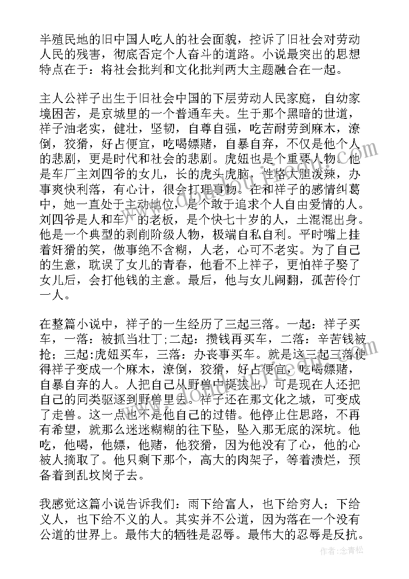 2023年骆驼祥子前言阅读感悟(大全8篇)