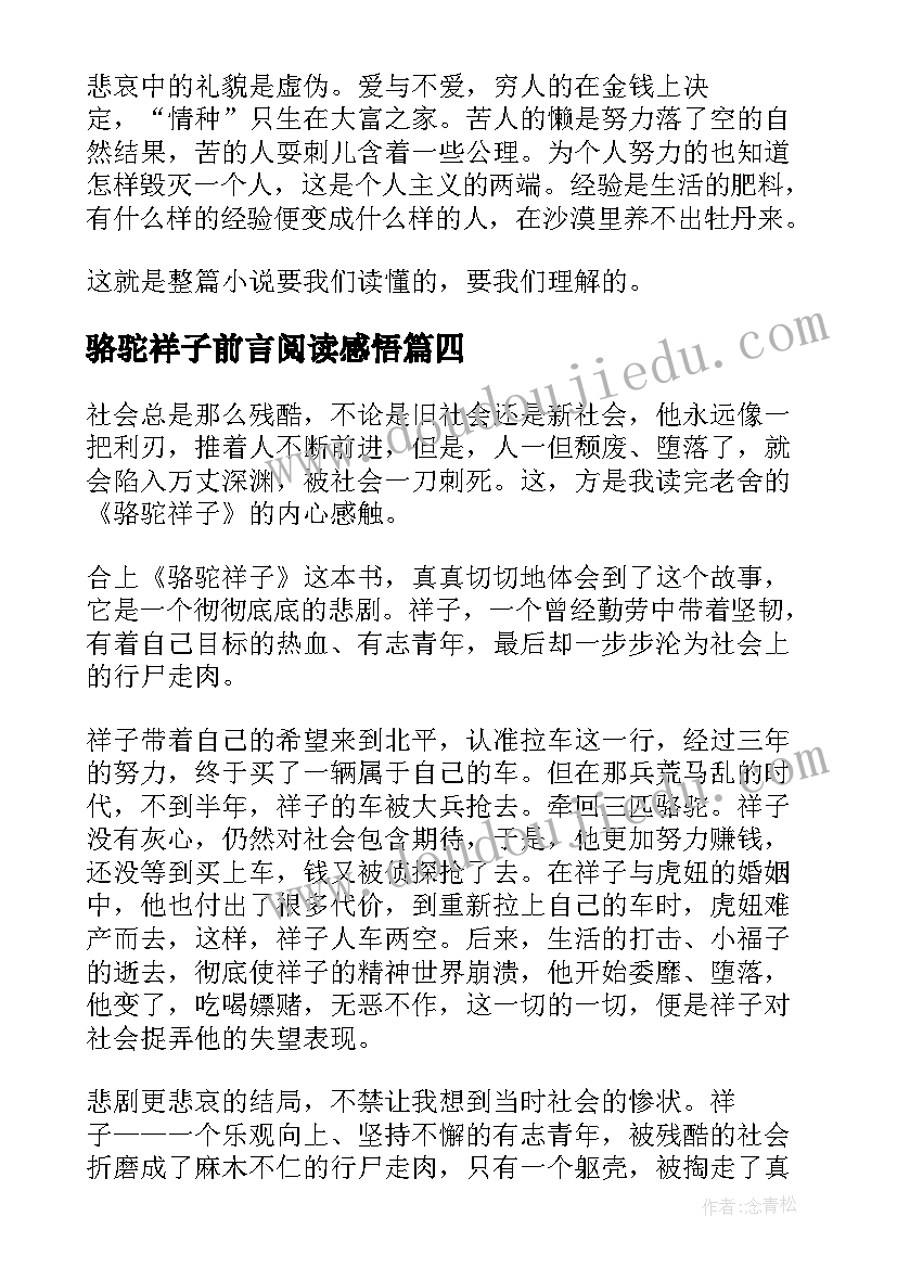 2023年骆驼祥子前言阅读感悟(大全8篇)