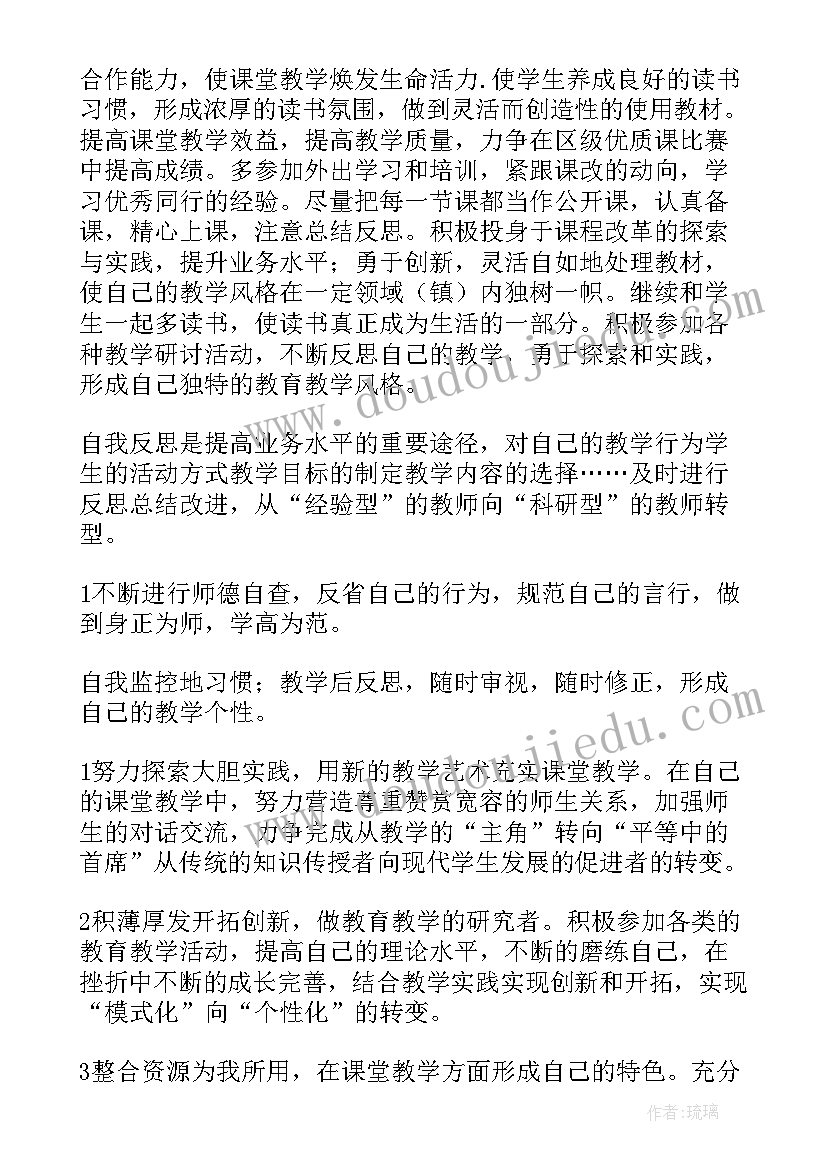 教师个人工作计划(优质5篇)