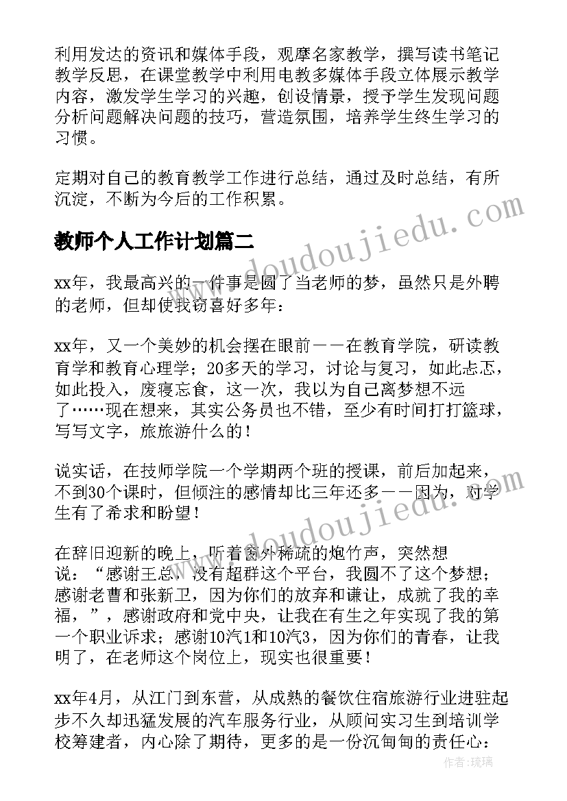 教师个人工作计划(优质5篇)