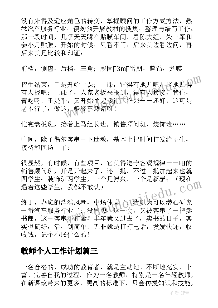 教师个人工作计划(优质5篇)