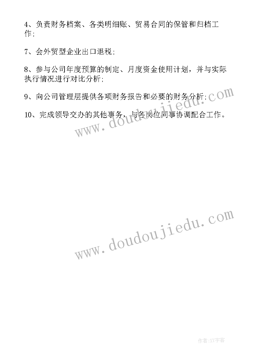 最新财务会计工作职责和内容(实用8篇)