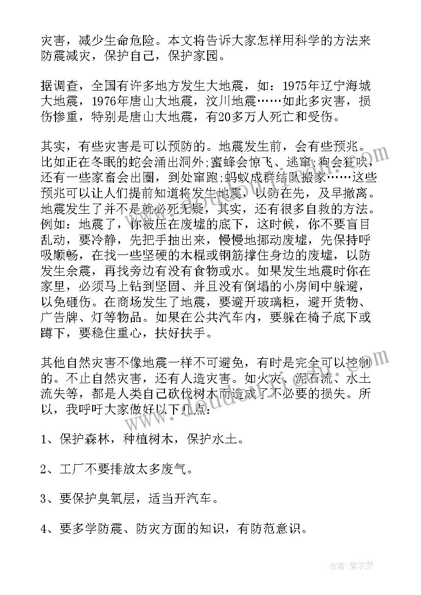 2023年全国防灾减灾日心得体会(模板10篇)