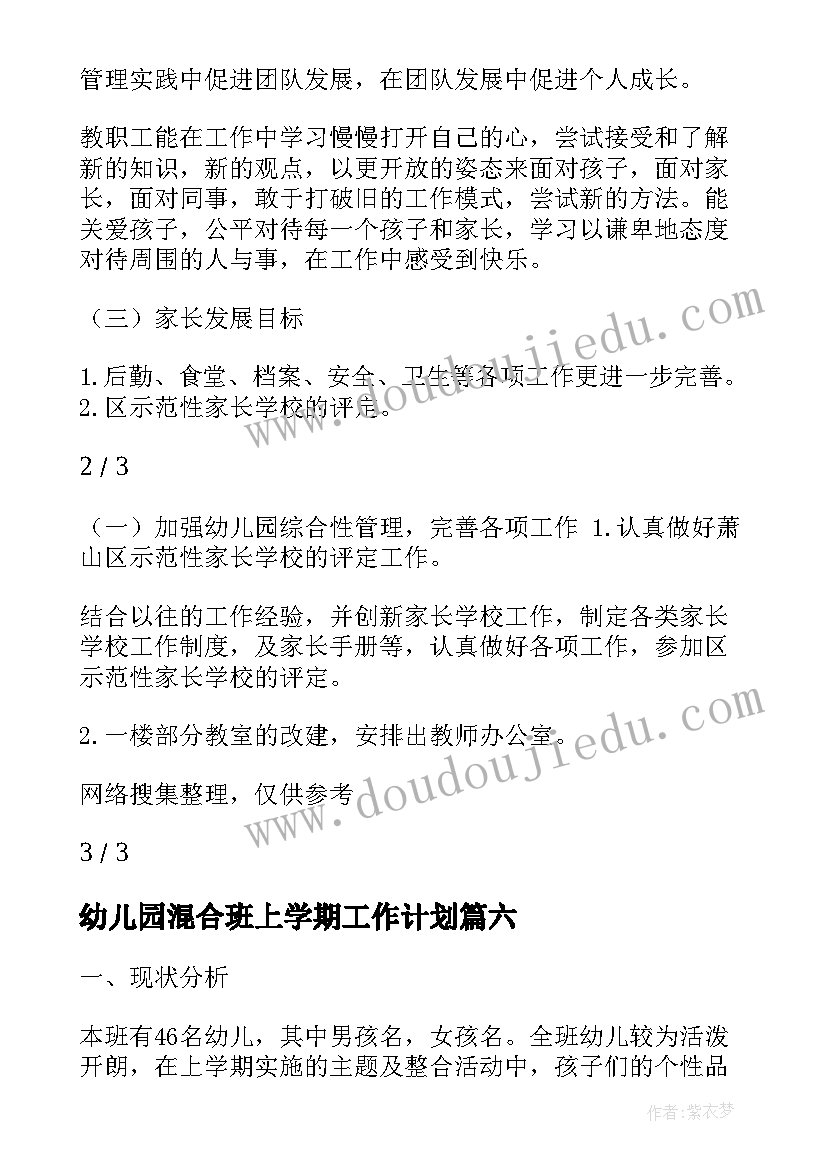 最新幼儿园混合班上学期工作计划 小班工作计划表幼儿园(模板10篇)