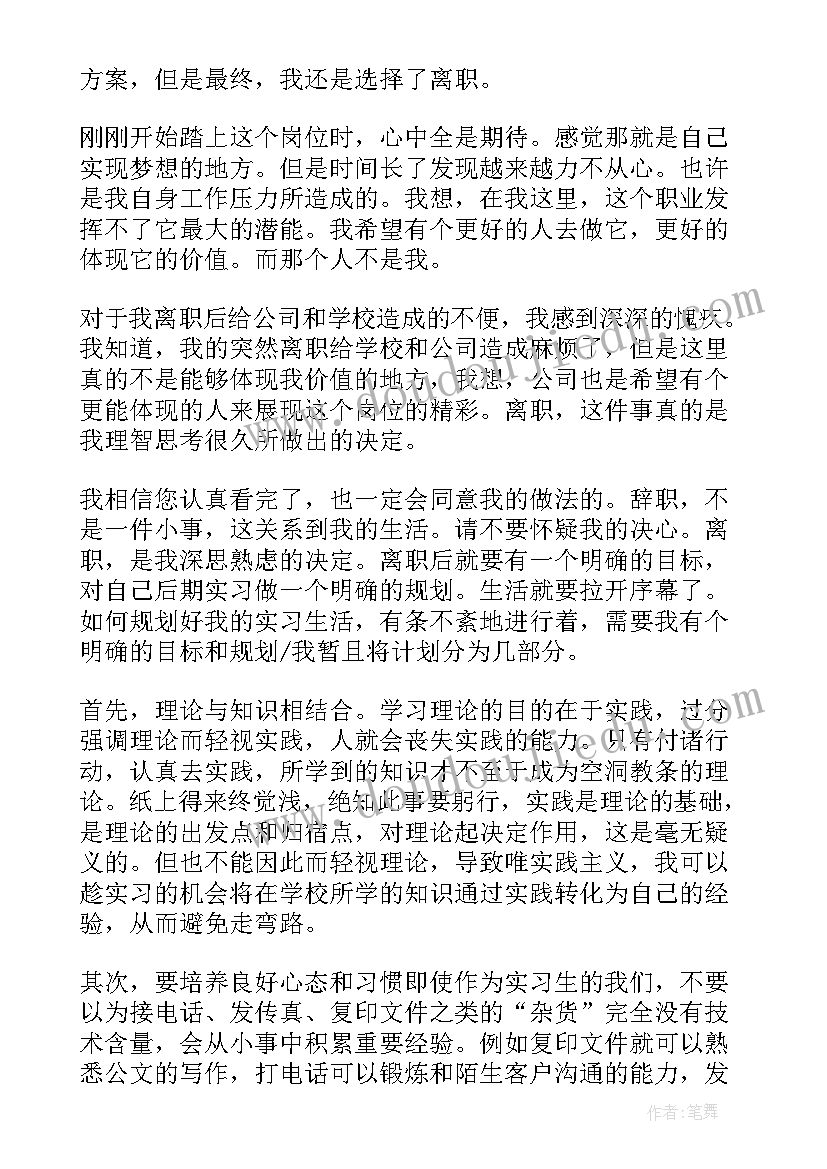 最新保险公司的辞职报告(通用7篇)