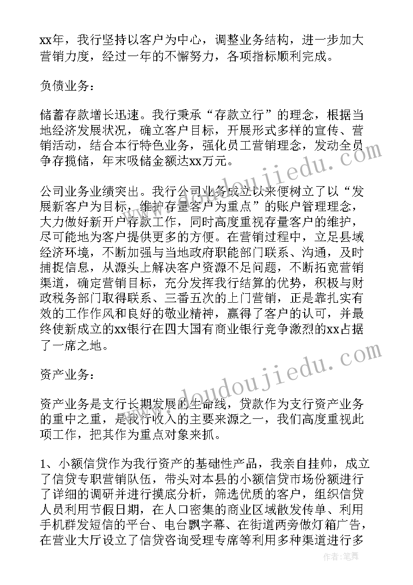 最新银行行长年度工作总结(大全5篇)