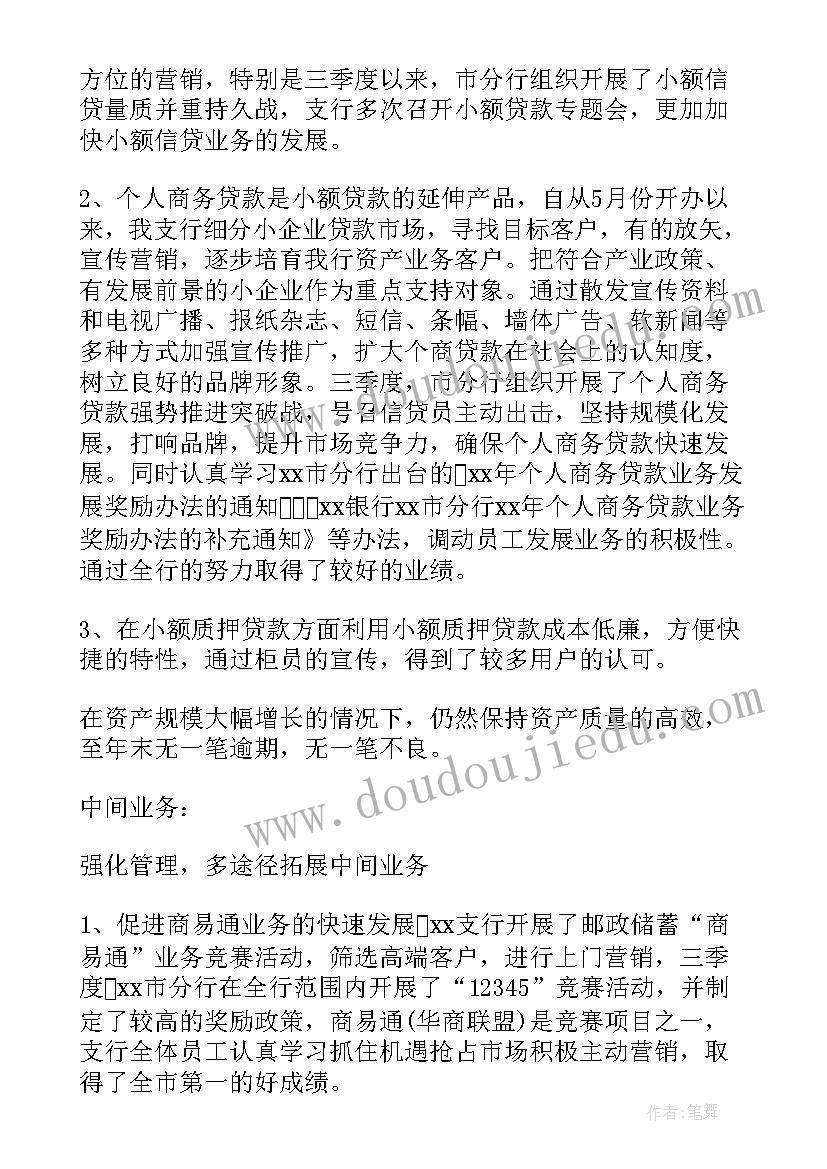 最新银行行长年度工作总结(大全5篇)