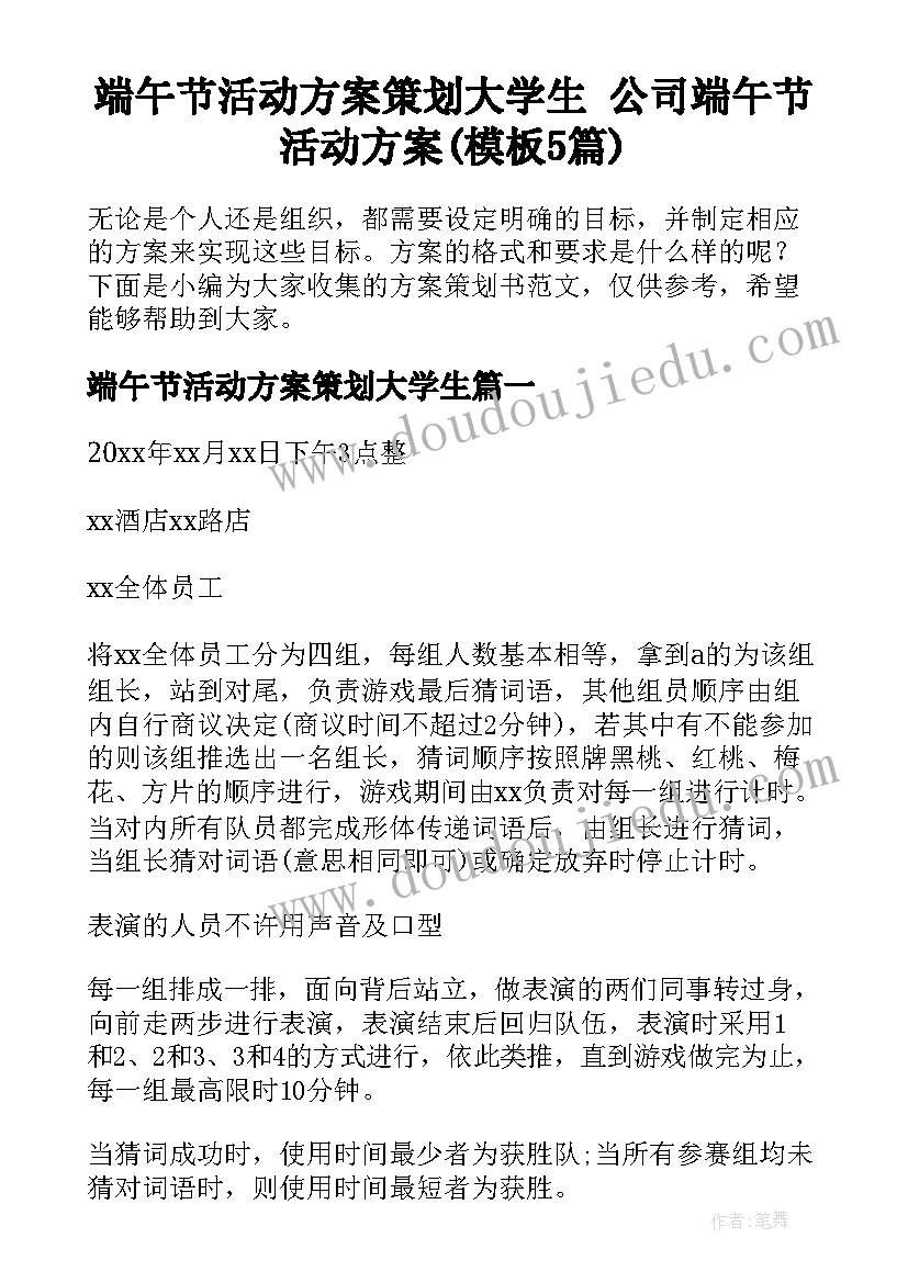 端午节活动方案策划大学生 公司端午节活动方案(模板5篇)