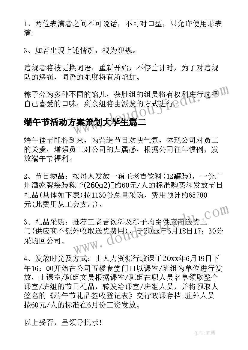 端午节活动方案策划大学生 公司端午节活动方案(模板5篇)