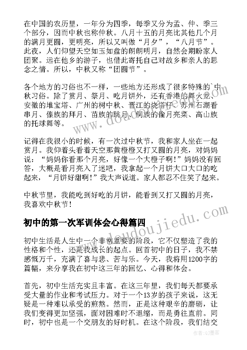 2023年初中的第一次军训体会心得(优秀7篇)