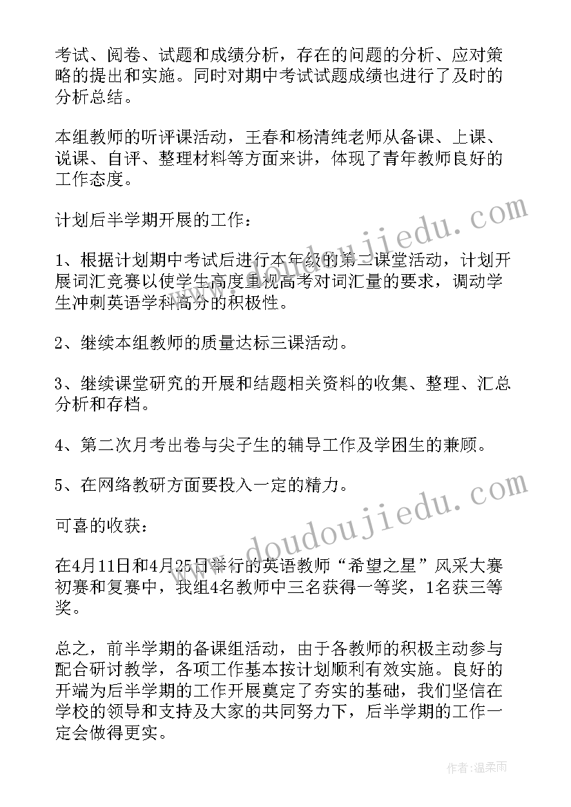 最新高二英语备课组工作总结报告 高二年级英语备课组的工作总结(模板5篇)