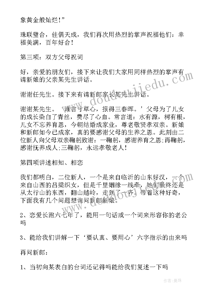 农村结婚庆典主持人致辞(优秀6篇)