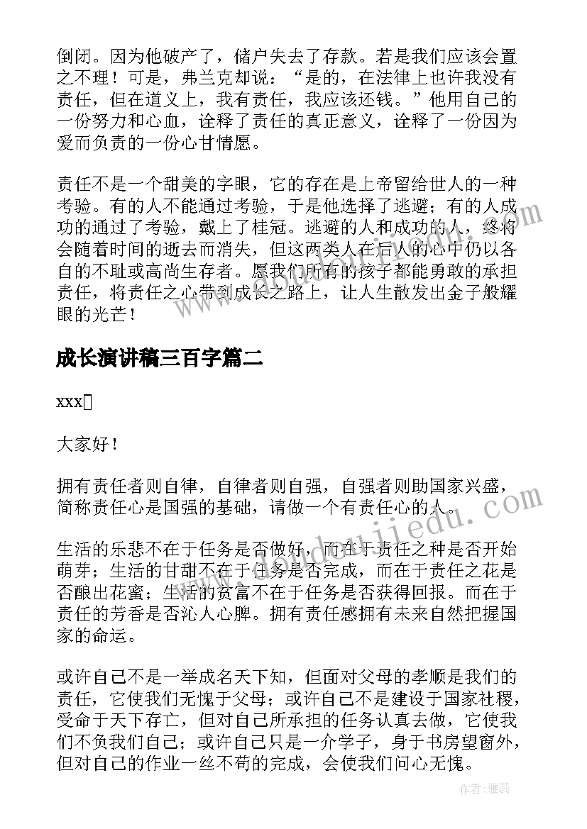 成长演讲稿三百字(优秀5篇)