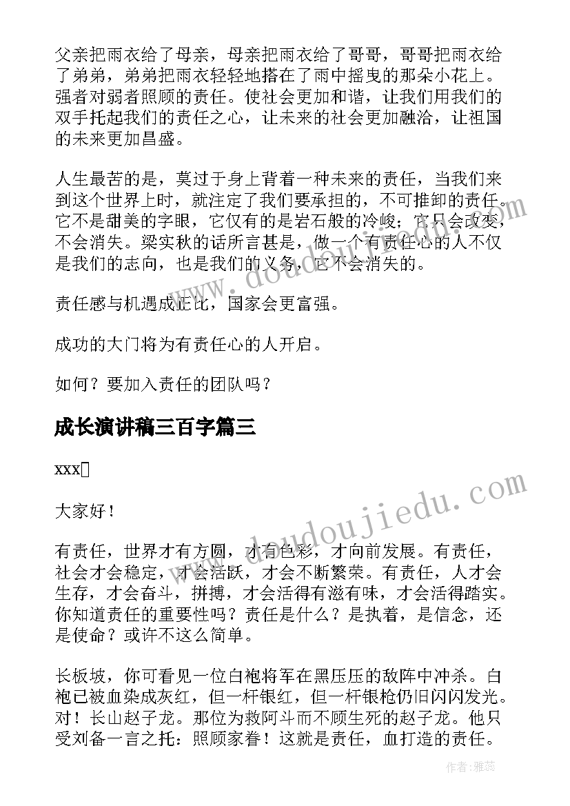 成长演讲稿三百字(优秀5篇)