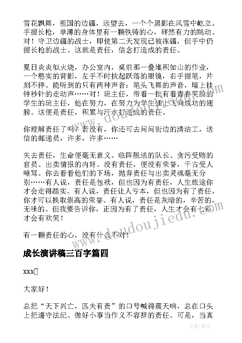 成长演讲稿三百字(优秀5篇)