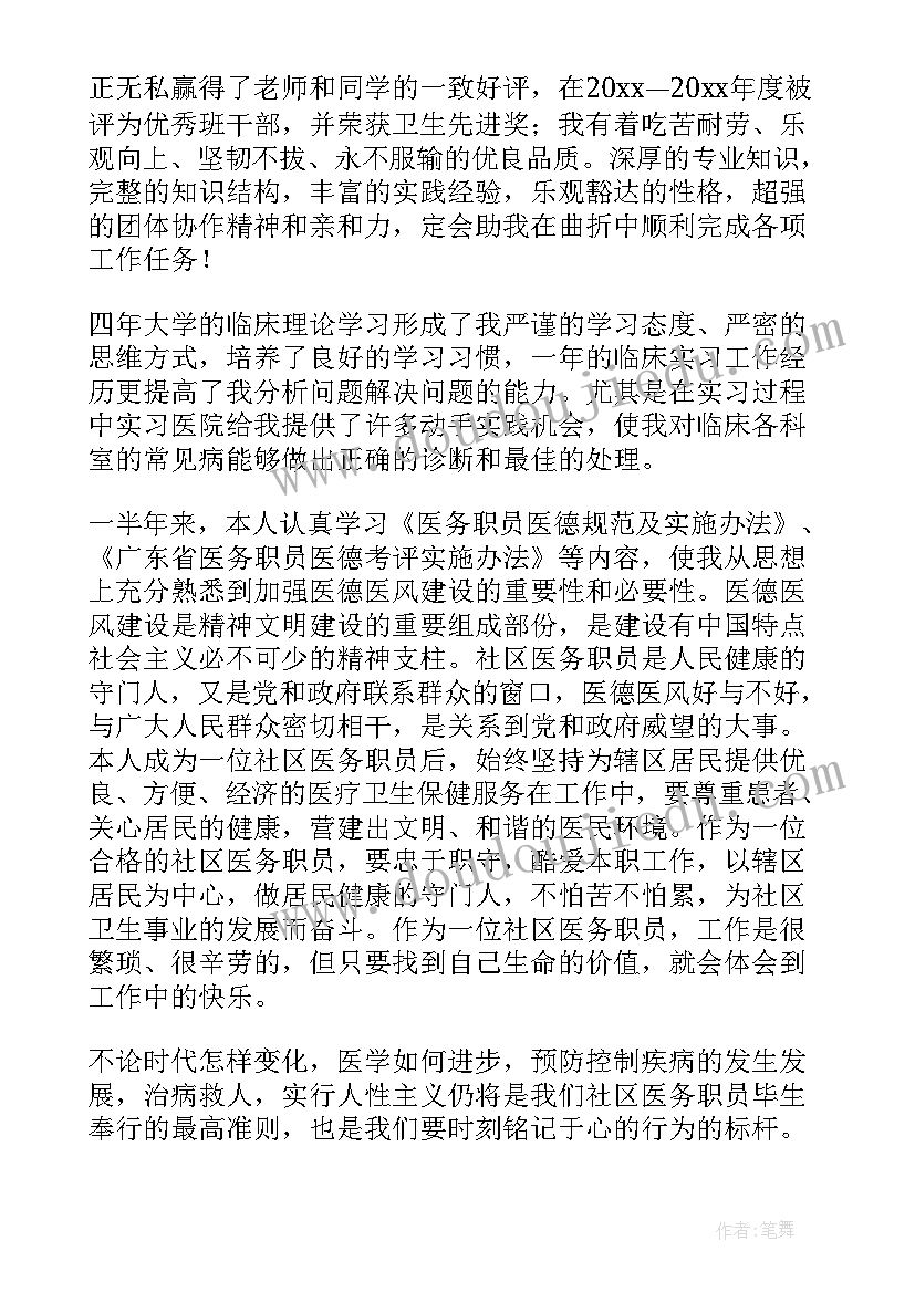 2023年医德医风自我评价内容 医德医风自我评价模版(精选5篇)