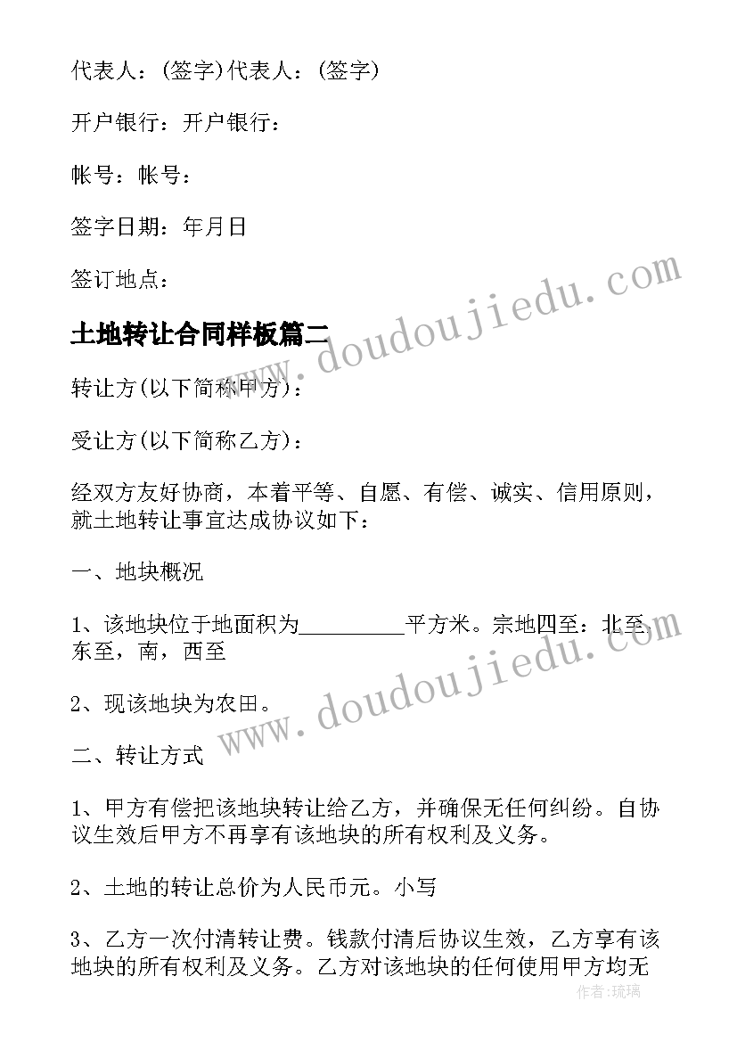 土地转让合同样板(汇总9篇)