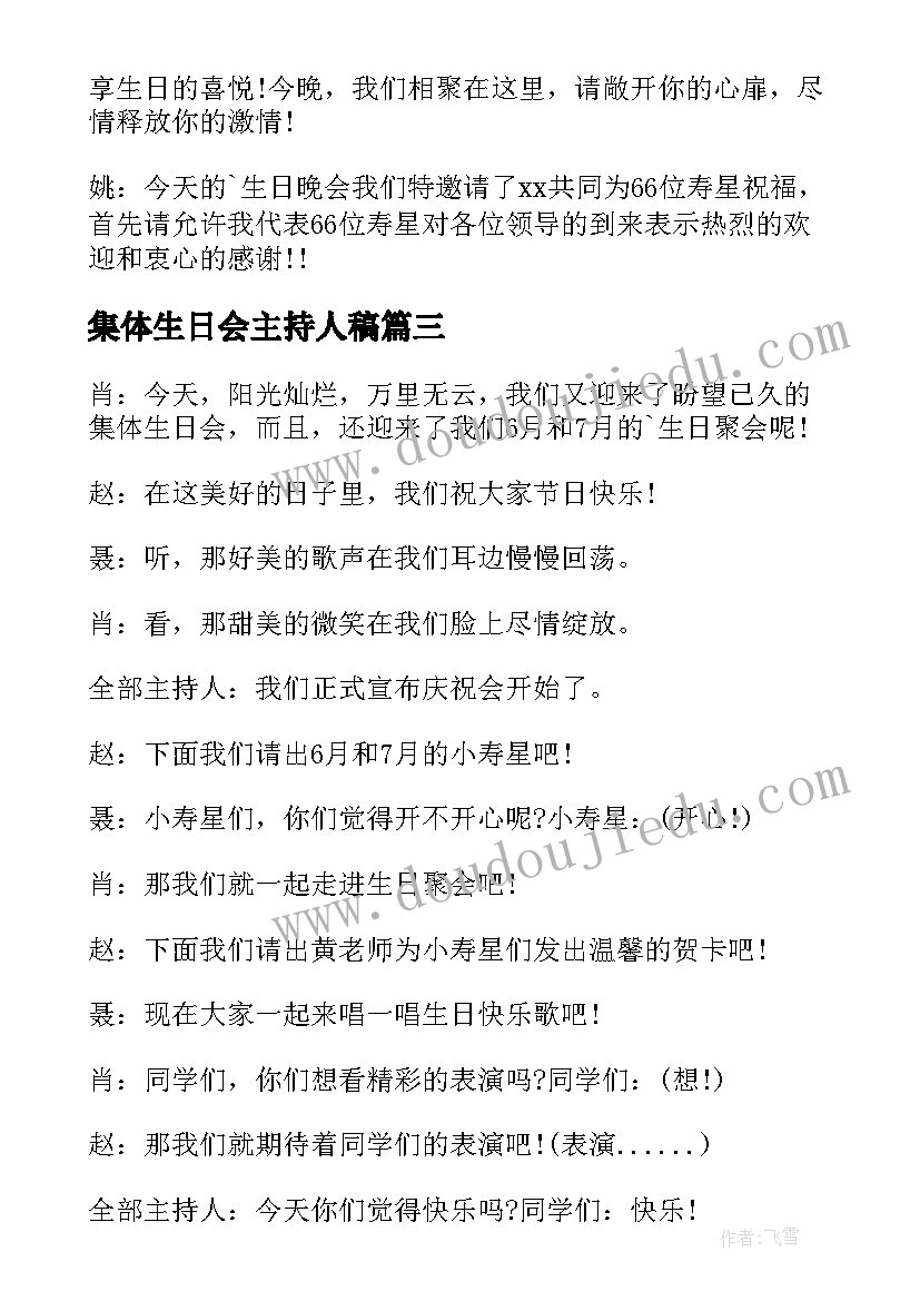 集体生日会主持人稿(精选5篇)