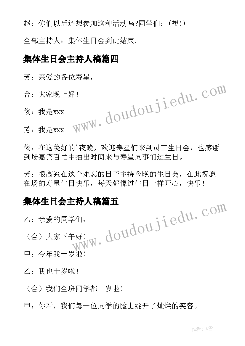 集体生日会主持人稿(精选5篇)