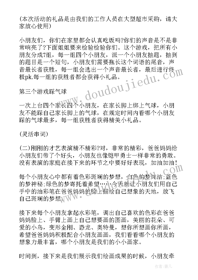 最新亲子游戏活动主持词(实用5篇)