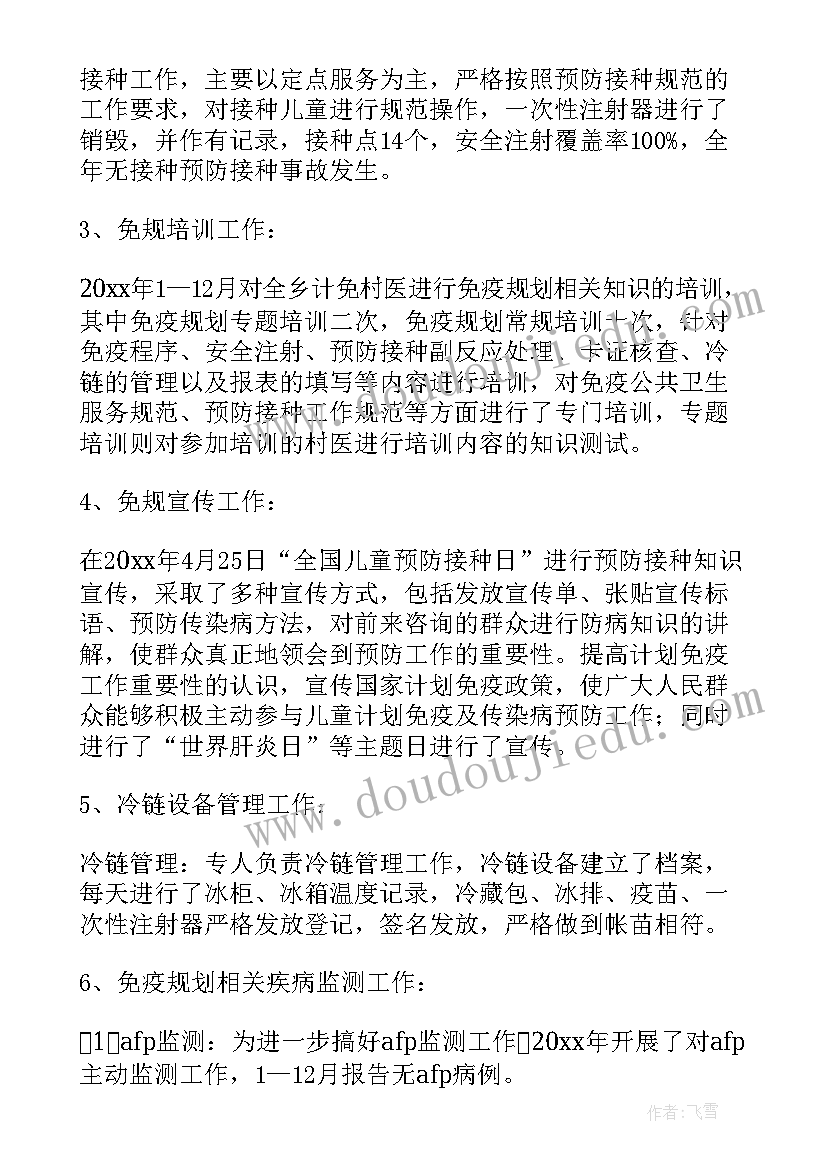 乡镇卫生院免疫规划工作总结汇报(精选5篇)