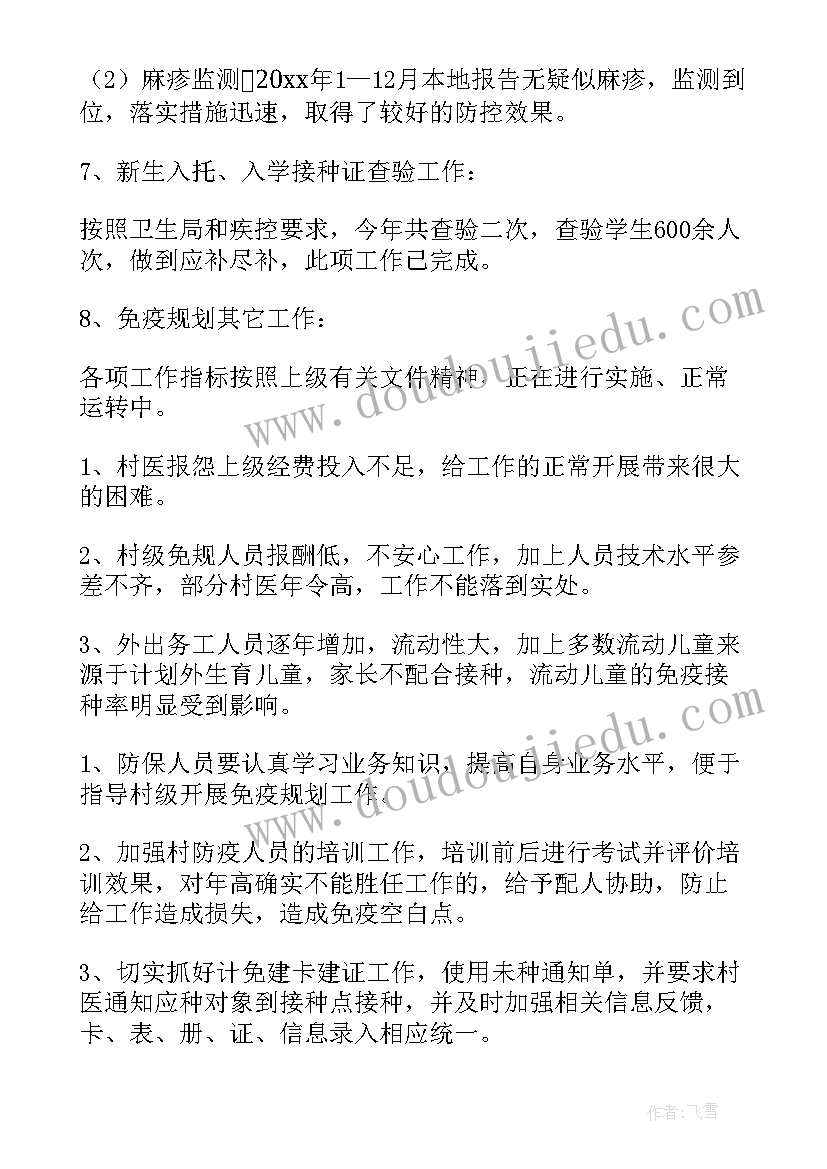 乡镇卫生院免疫规划工作总结汇报(精选5篇)