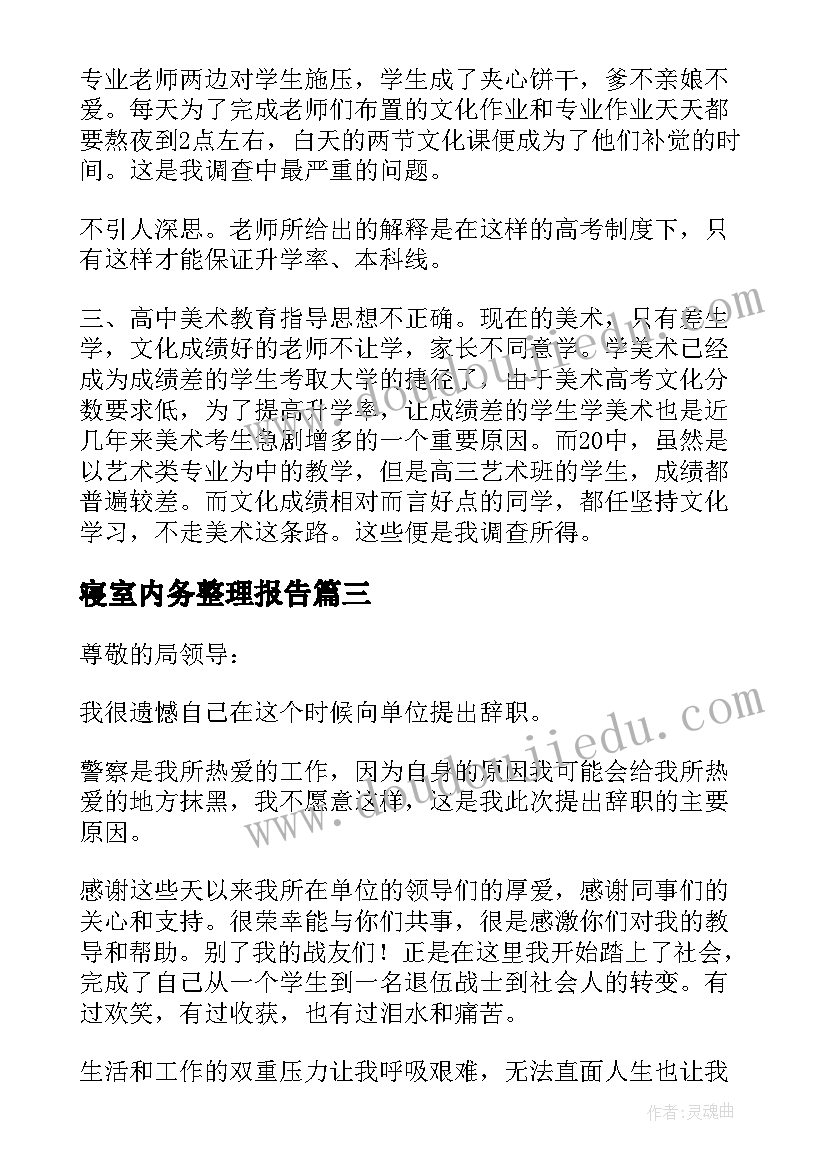 寝室内务整理报告(大全5篇)