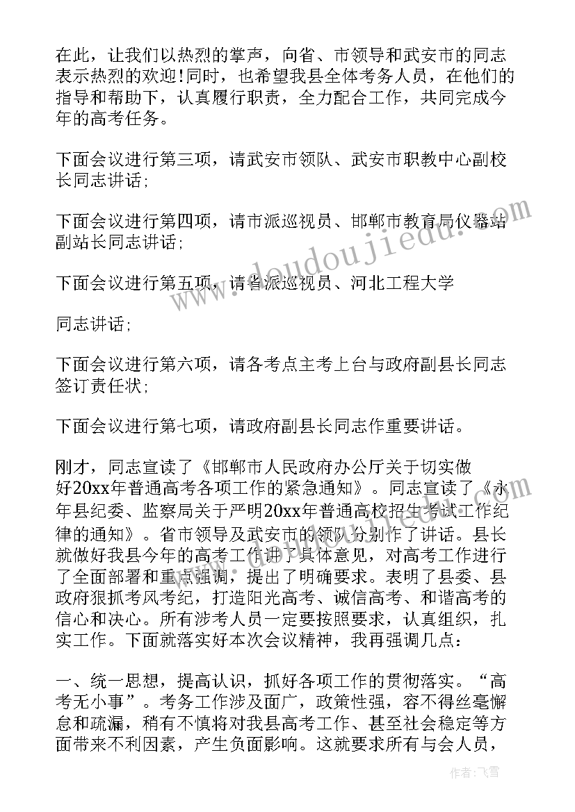 2023年写作培训开班讲话 培训会议主持稿(模板10篇)