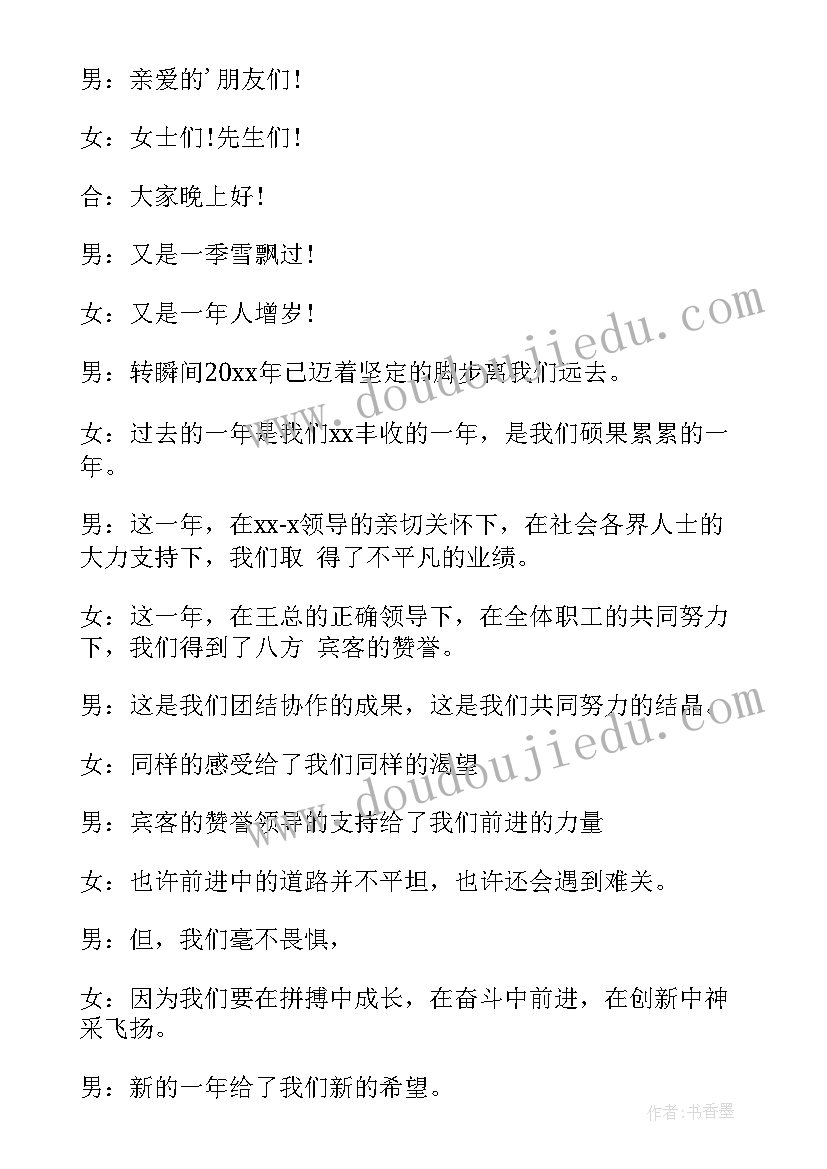 最新家长会主持稿的开场白和(实用7篇)