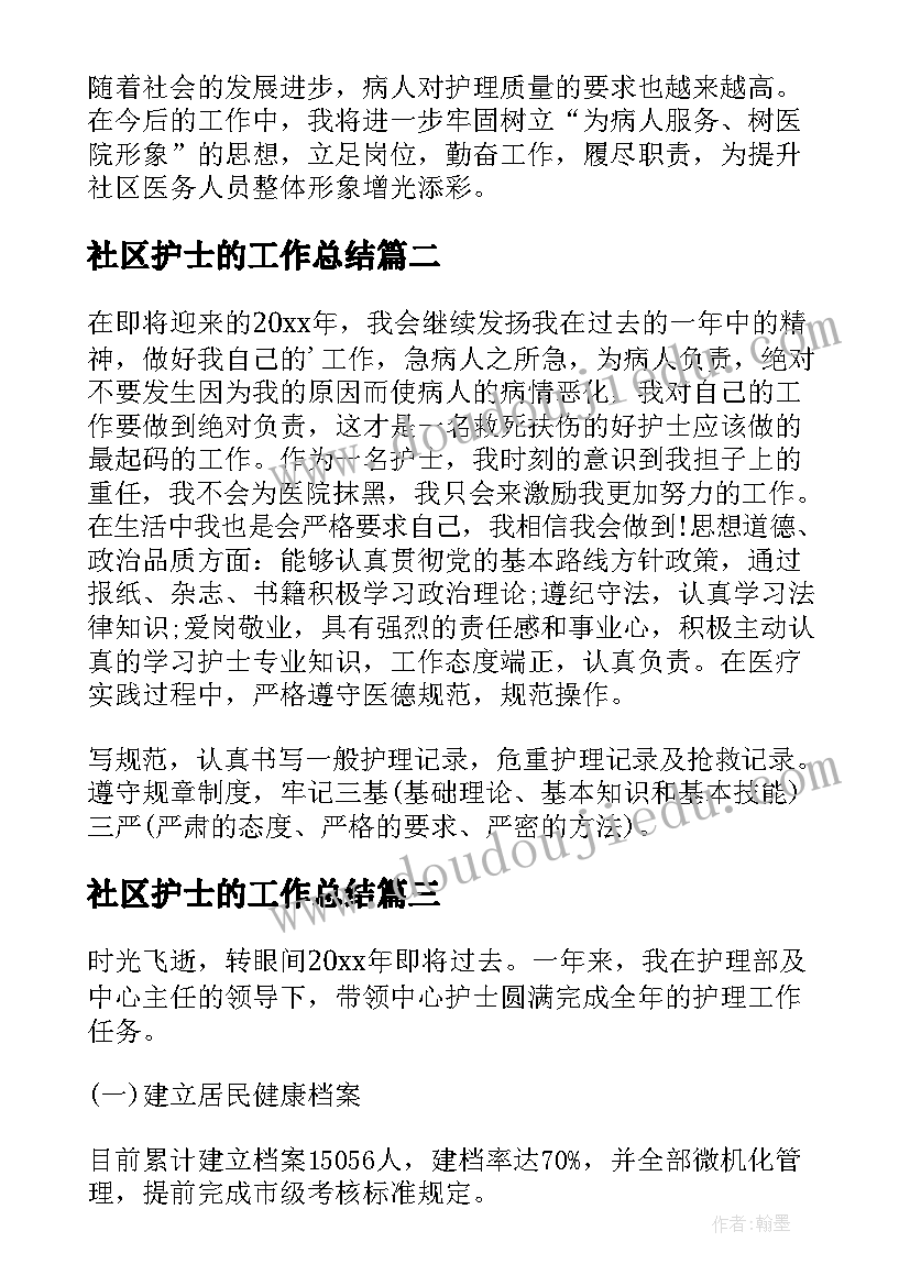 最新社区护士的工作总结(模板5篇)