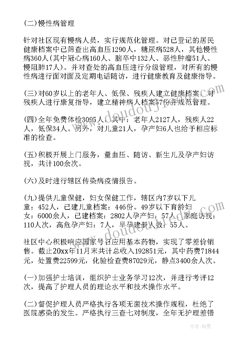 最新社区护士的工作总结(模板5篇)