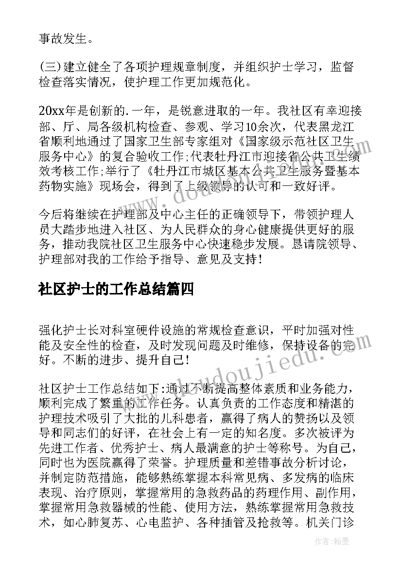 最新社区护士的工作总结(模板5篇)