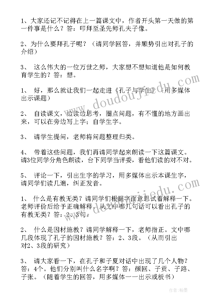 2023年四年级语文人教版教案视频 四年级语文教案(精选7篇)