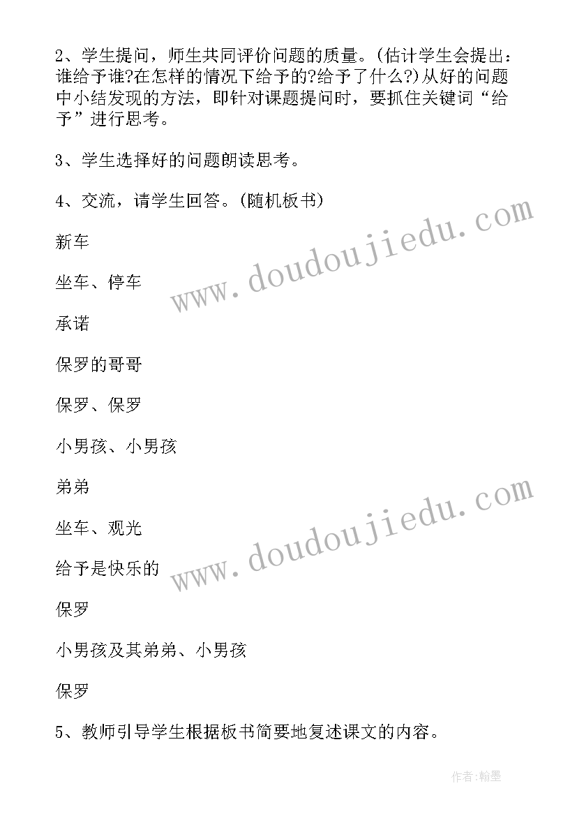 2023年四年级语文人教版教案视频 四年级语文教案(精选7篇)