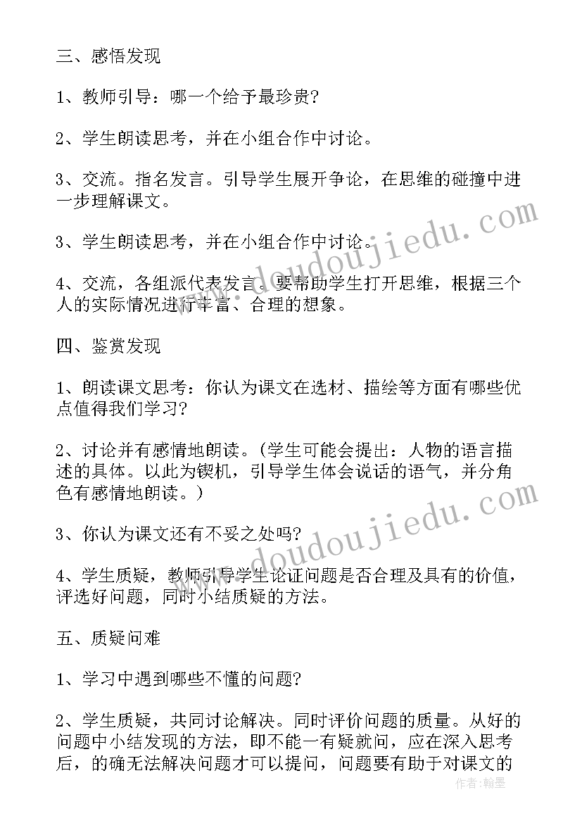 2023年四年级语文人教版教案视频 四年级语文教案(精选7篇)