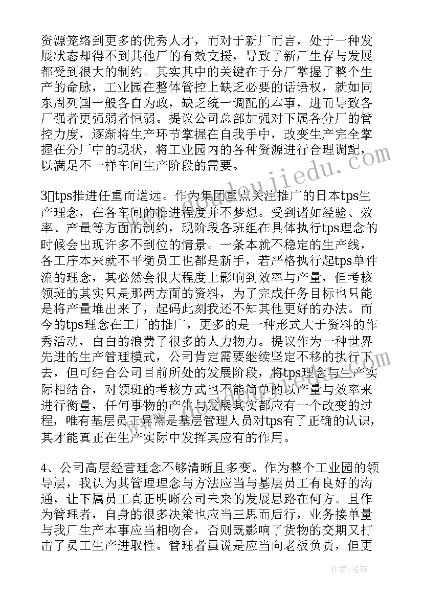 最新生产班长自我总结(优质9篇)