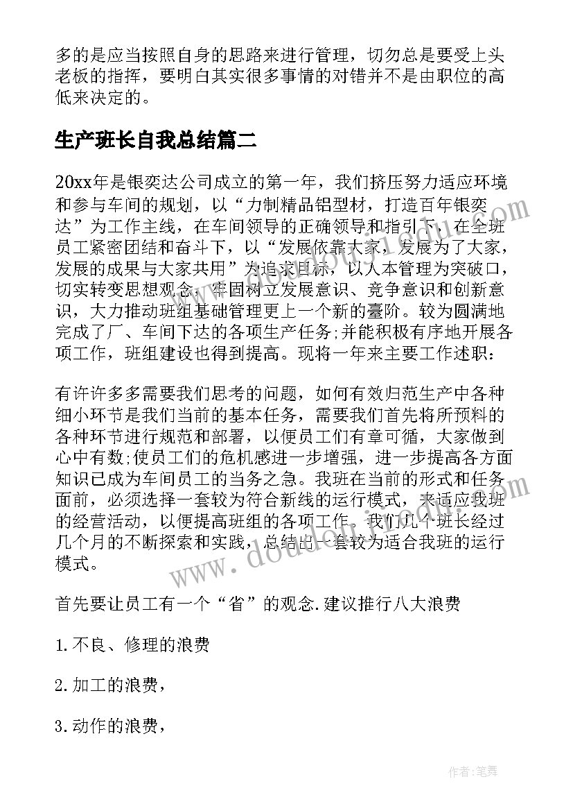 最新生产班长自我总结(优质9篇)