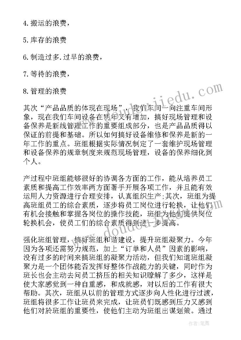 最新生产班长自我总结(优质9篇)