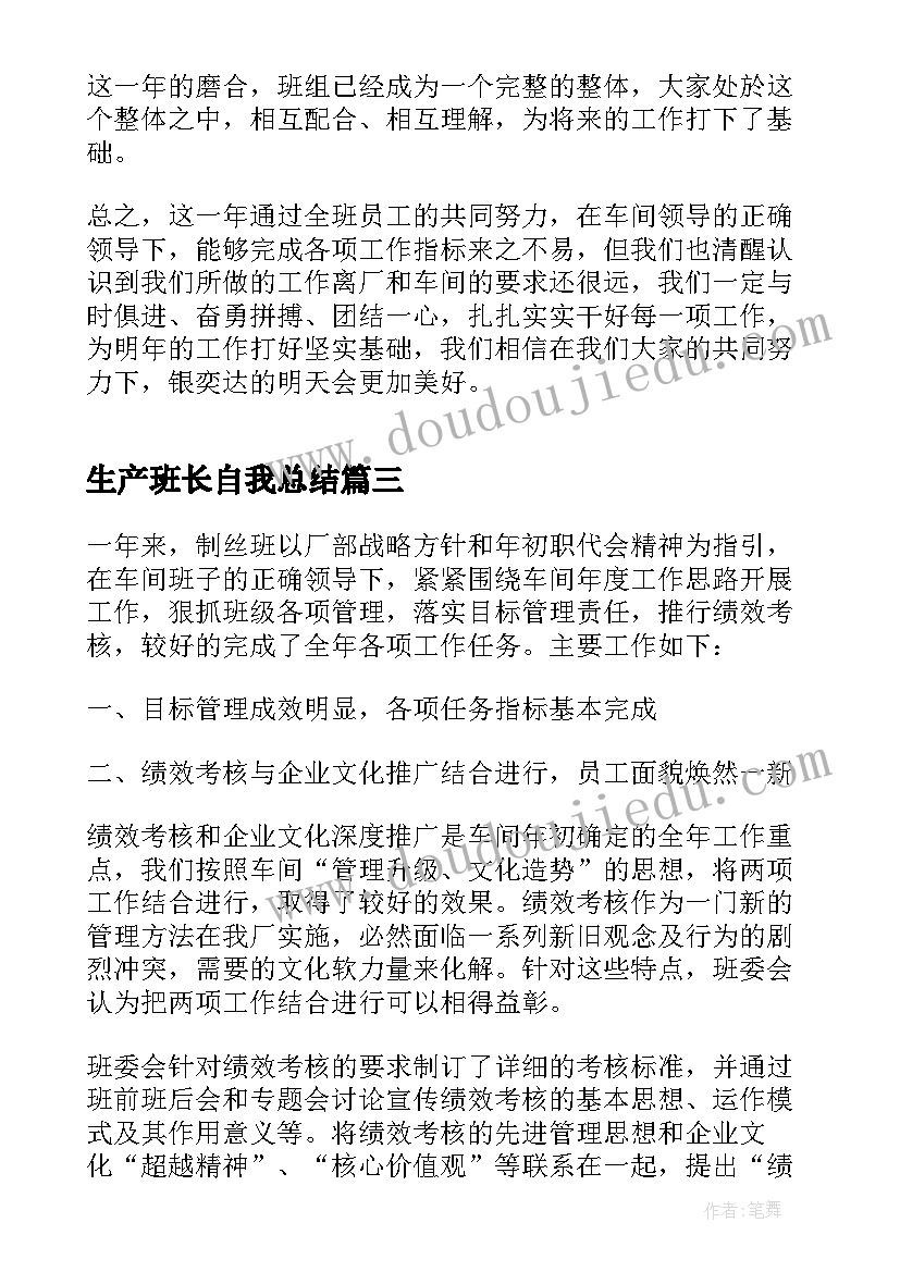 最新生产班长自我总结(优质9篇)