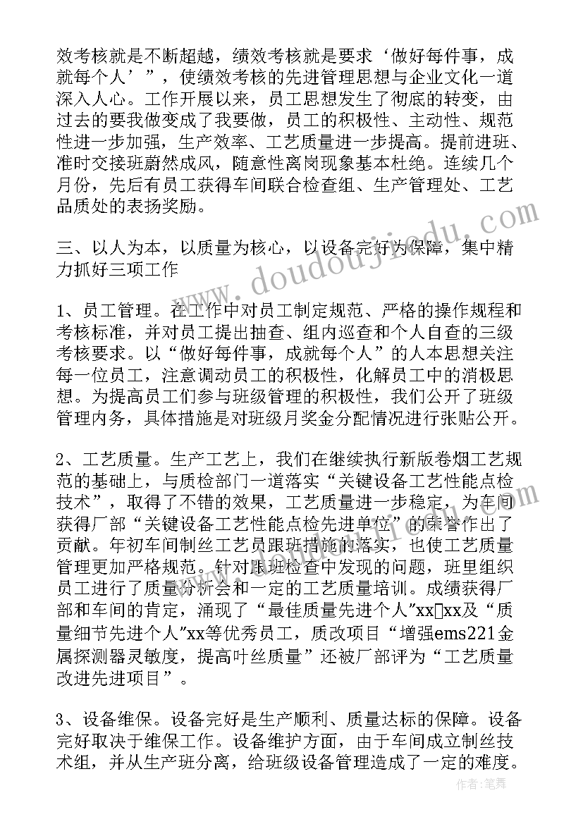 最新生产班长自我总结(优质9篇)