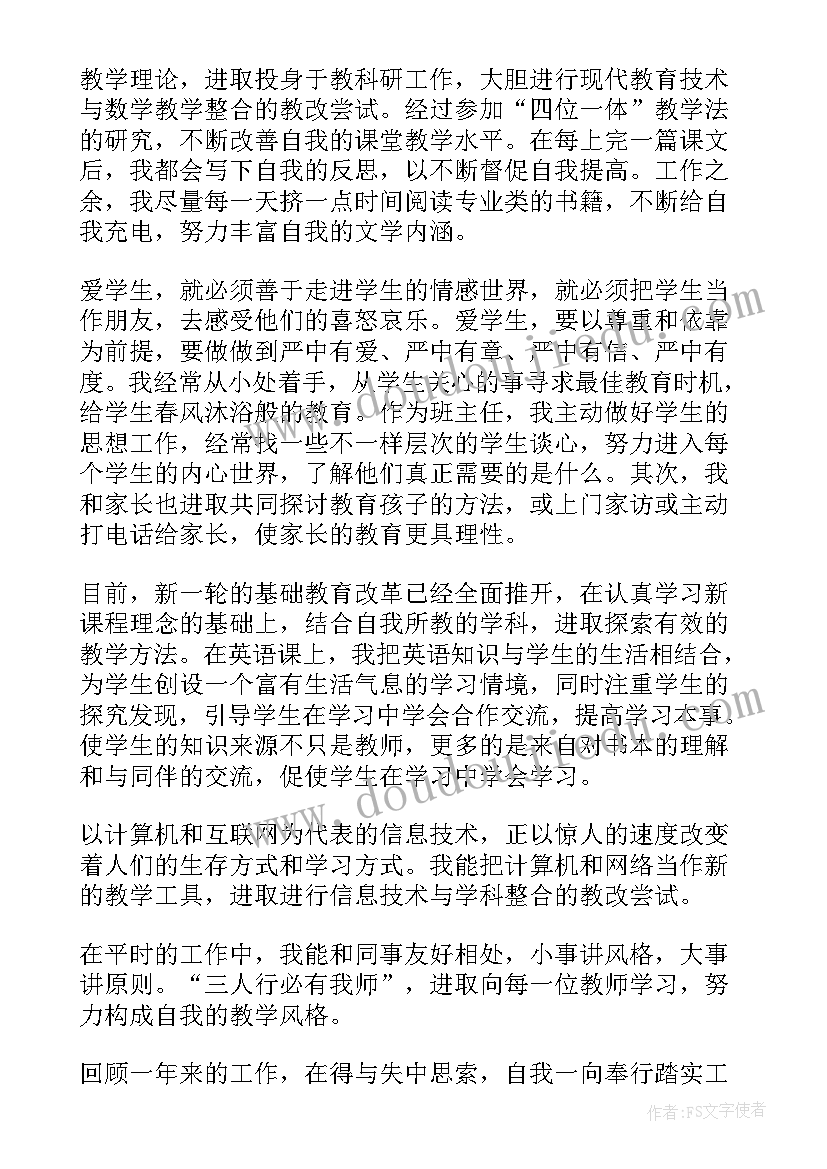 最新教师师德师风自我评价幼儿园 师德师风自我评价(实用7篇)