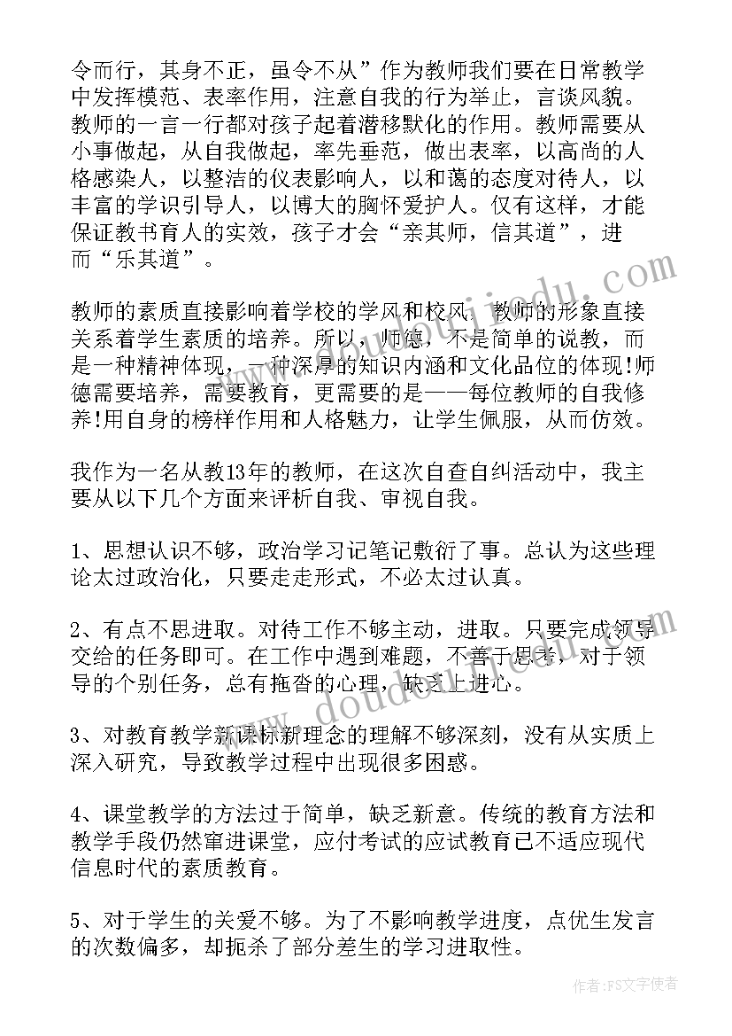 最新教师师德师风自我评价幼儿园 师德师风自我评价(实用7篇)