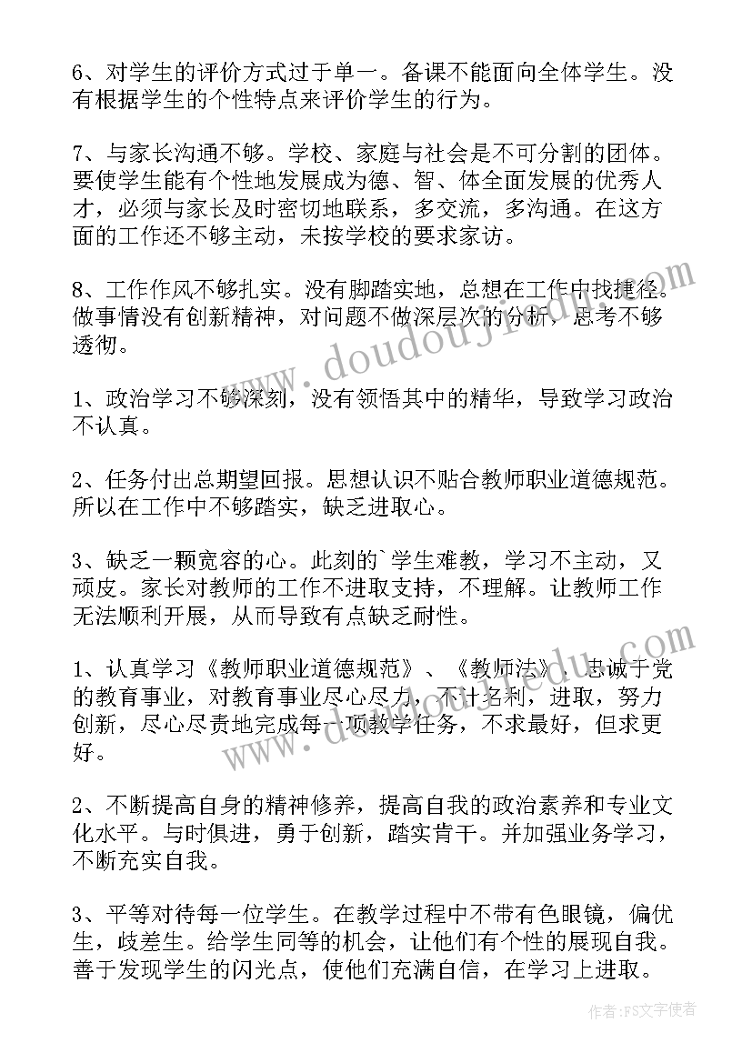 最新教师师德师风自我评价幼儿园 师德师风自我评价(实用7篇)