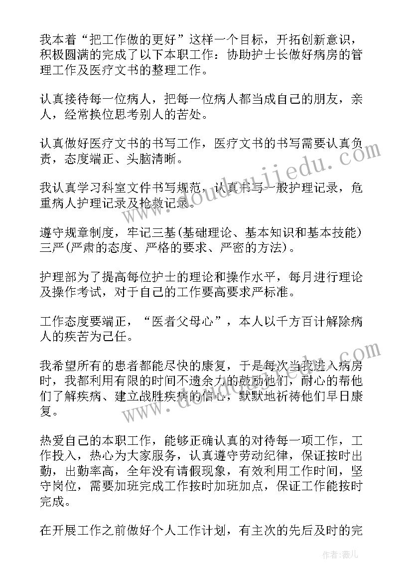 最新护士年度个人工作总结报告 护士个人年度工作总结(大全5篇)